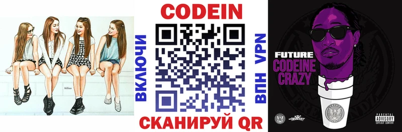 Кодеин напиток Lean (лин)  где купить   Златоуст 